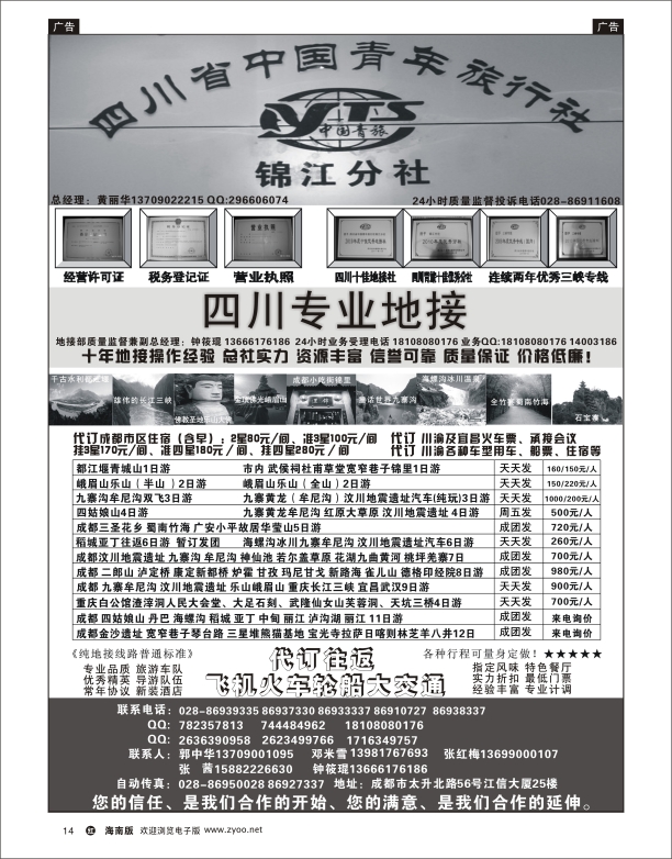 h黑14  四川专业地接