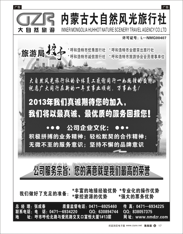 h黑17  内蒙古大自然风光旅行社