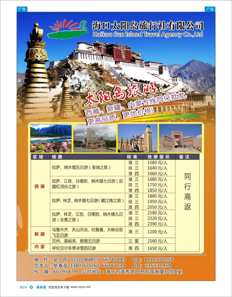 L彩04  海口太阳岛旅行社