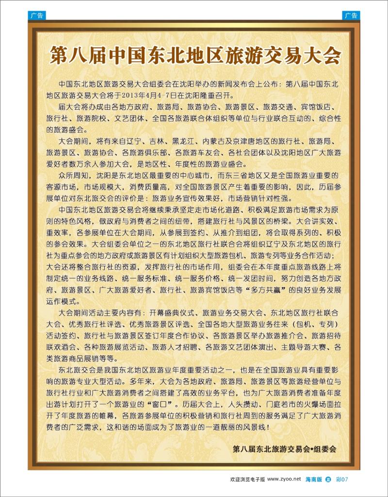 L彩07  2013（第八届）中国东北地区旅游交易会