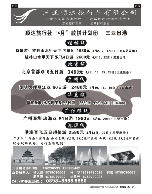 h黑05   三亚顺达旅行社