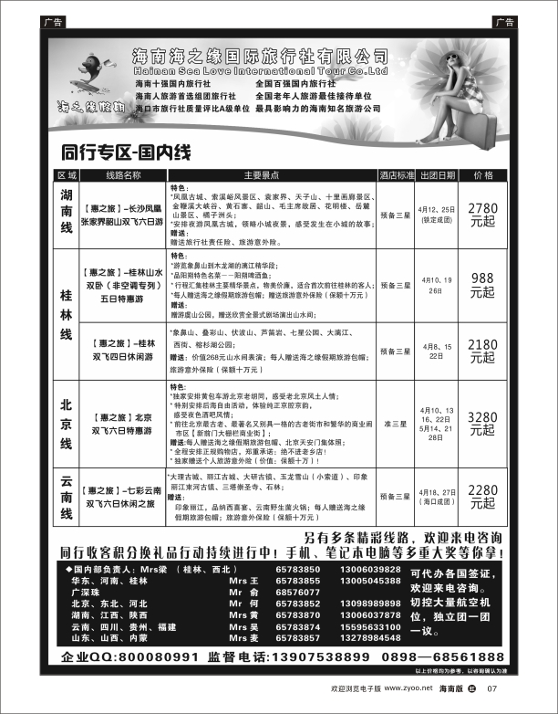 h黑07   海南海之缘国旅1