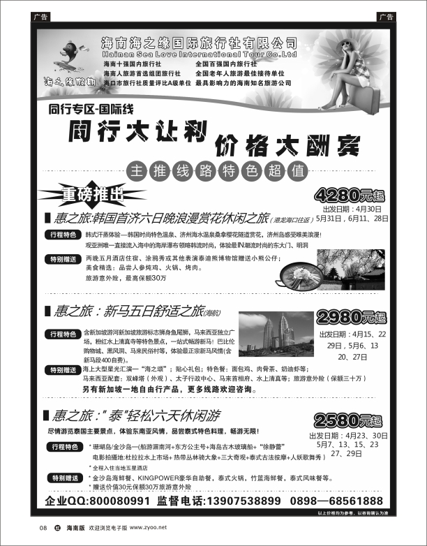 h黑08   海南海之缘国旅1