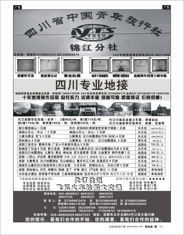 h黑13  四川专业地接