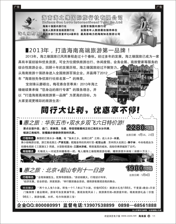 L彩11   海南海之缘国旅