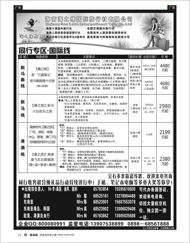 L彩14   海南海之缘国旅