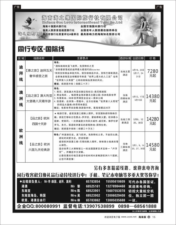 L彩15   海南海之缘国旅