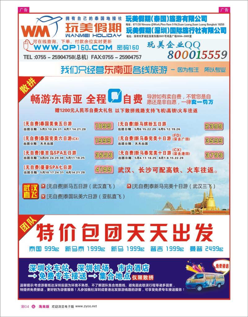 h彩04  玩美假期-畅游东南亚