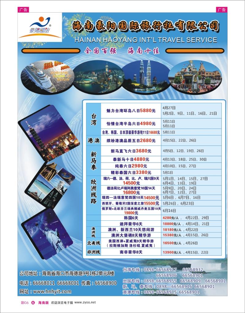 h彩06  海南豪阳国际旅行社1