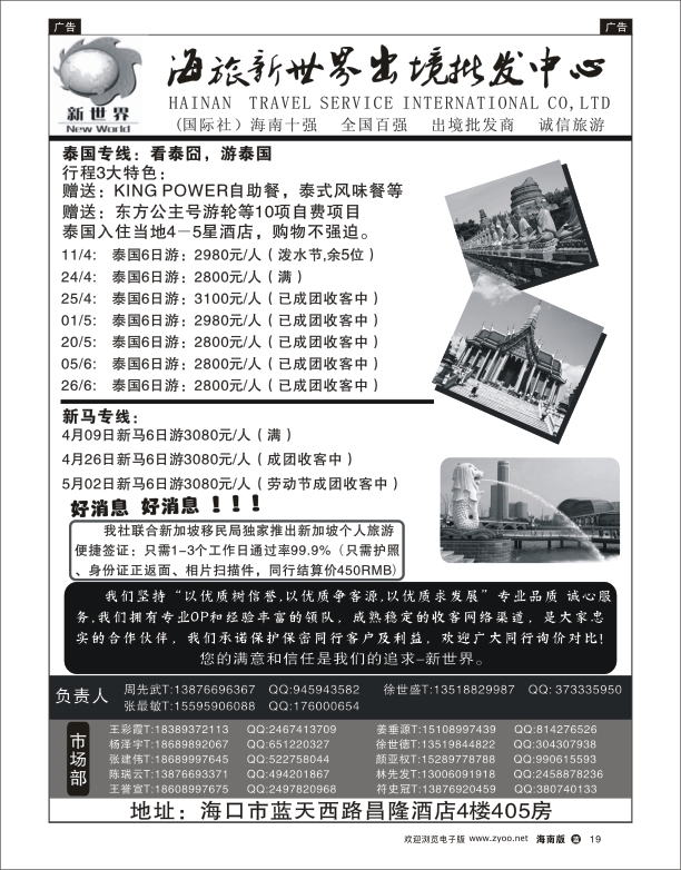 L黑19  海旅新世界出境批发中心