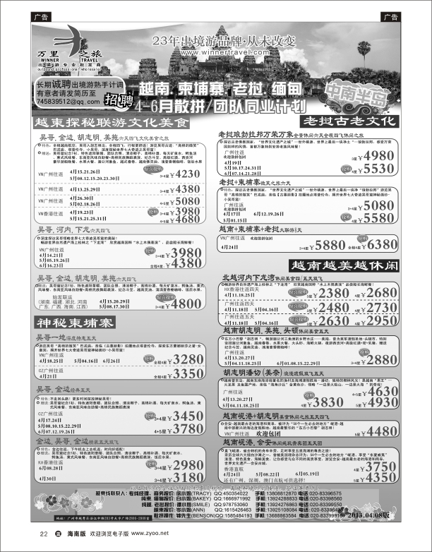 L黑22  万里之旅--中南半岛4-6月同业计划