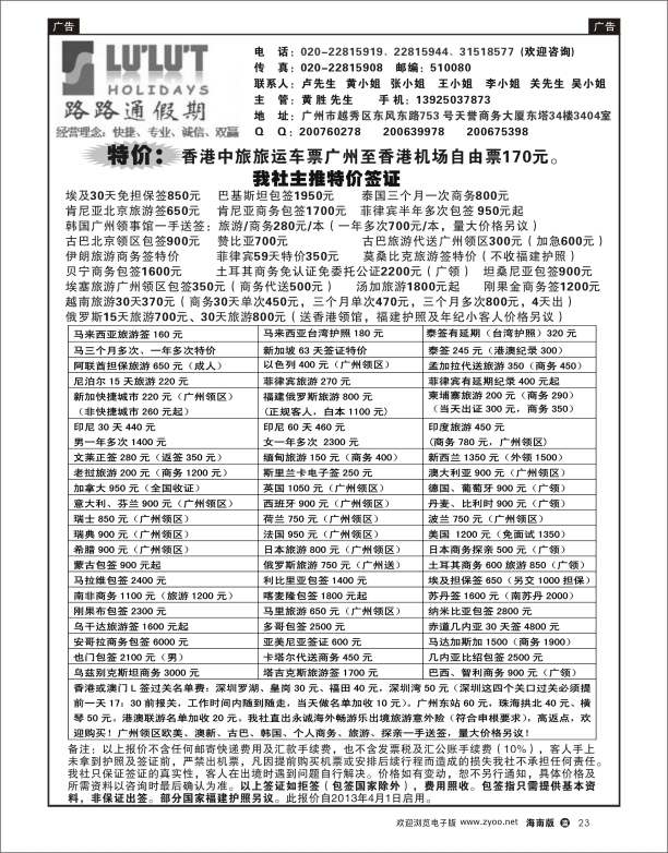 L黑23  路路通签证同行报价