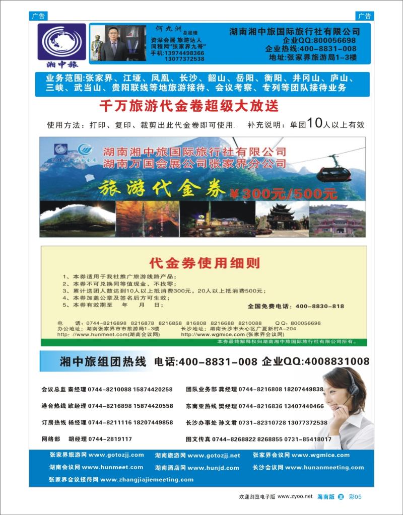 h彩5  湖南湘中旅国际旅行社