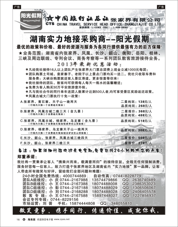 h黑16  张家界实力采购商阳光假期