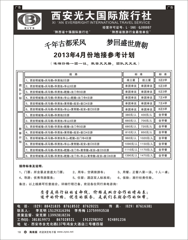 h黑18  西安光大国际旅行社