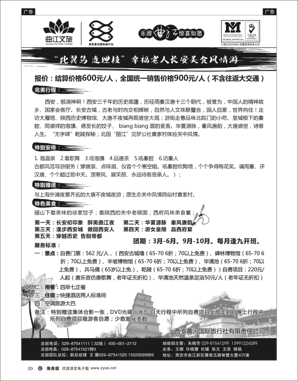 h黑20  乐游曲江惊喜如愿—西安黄河国旅