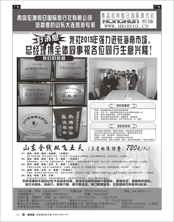 h黑14  青岛宏坤假日国旅-山东大连专线