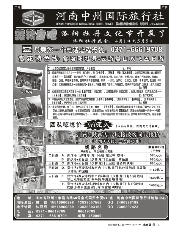 h黑27  河南中州国际旅行社