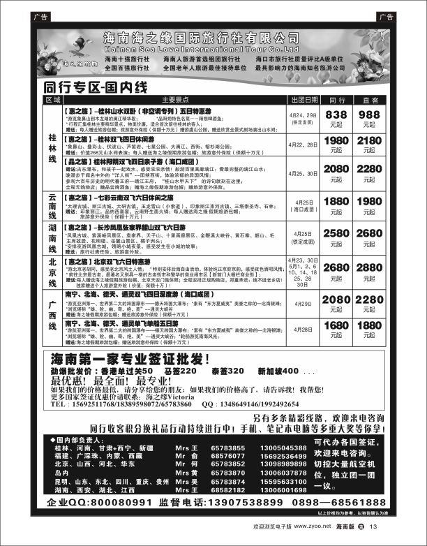 L黑13   海南海之缘国旅