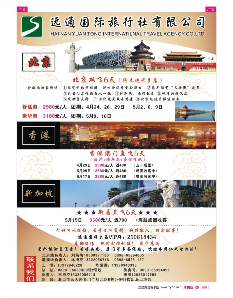 h彩01  海南远通国际旅行社2