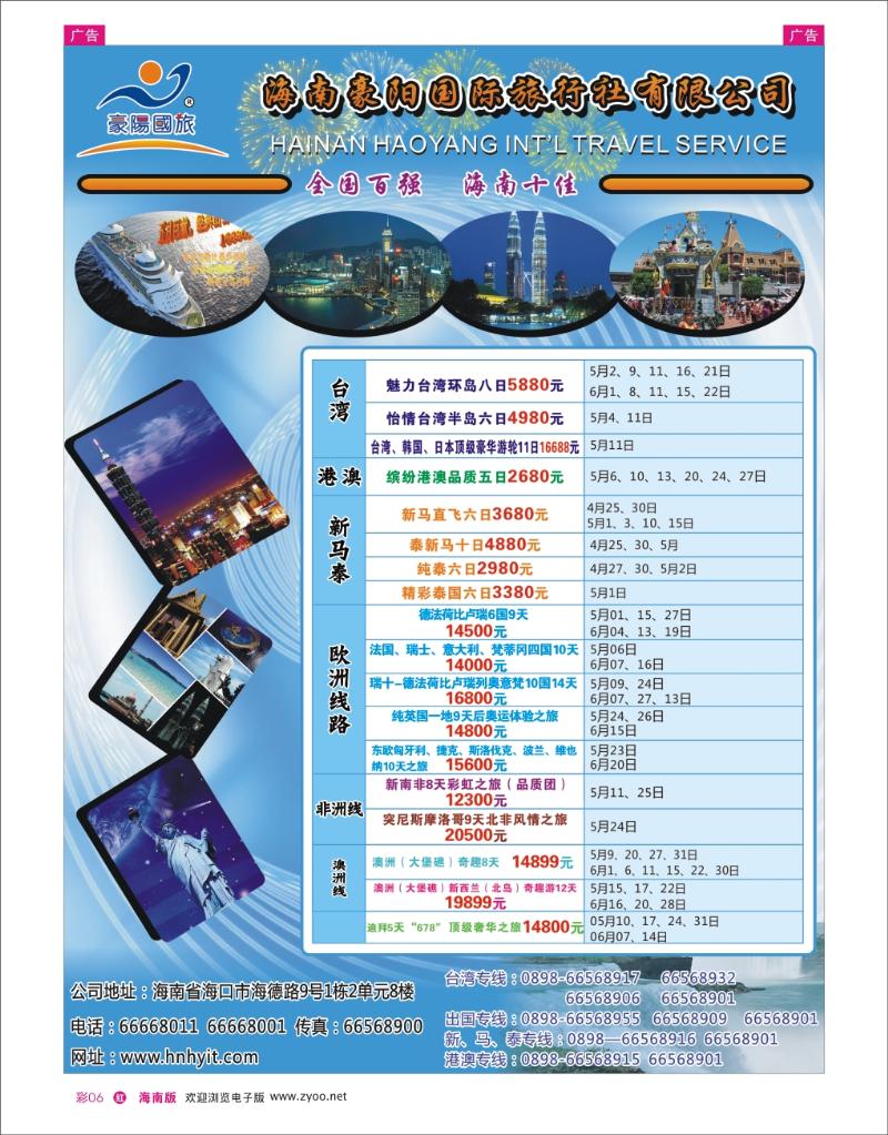 h彩06  海南豪阳国际旅行社1