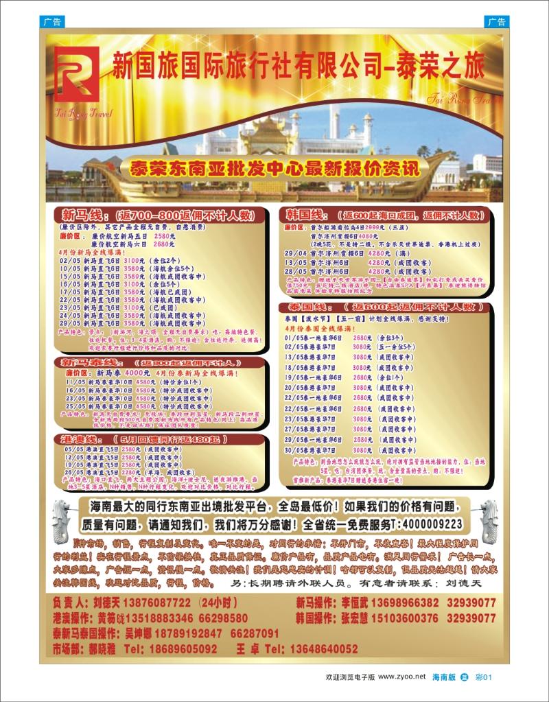 L彩01  泰荣之旅