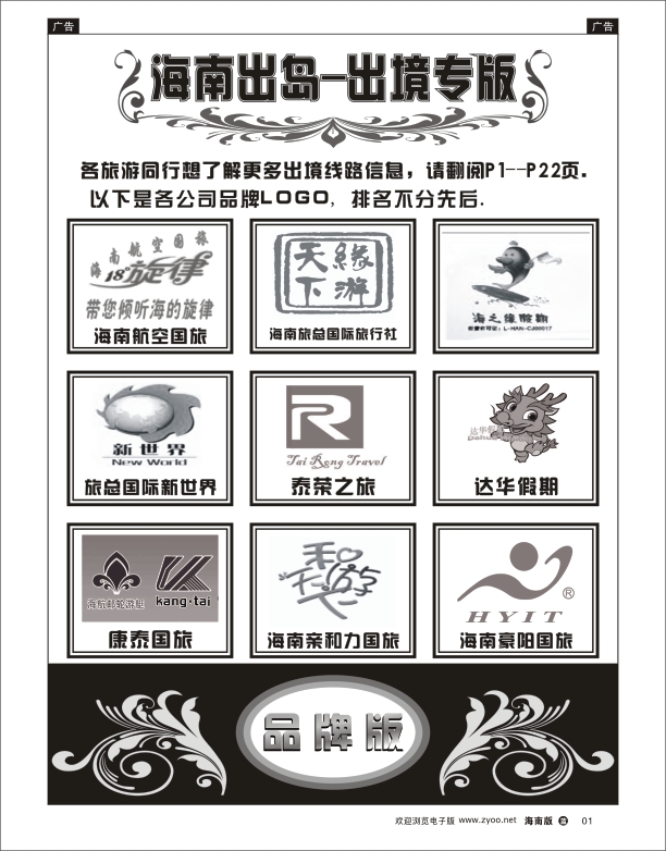 L黑01  出境专版品牌榜
