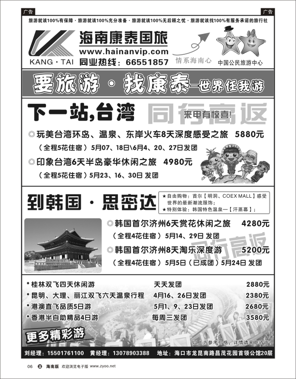 L黑06  海南康泰国际旅行社