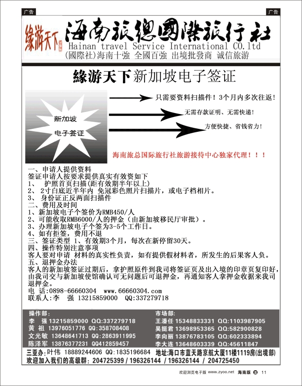 L黑11  海南旅总国际旅行社-缘游天下