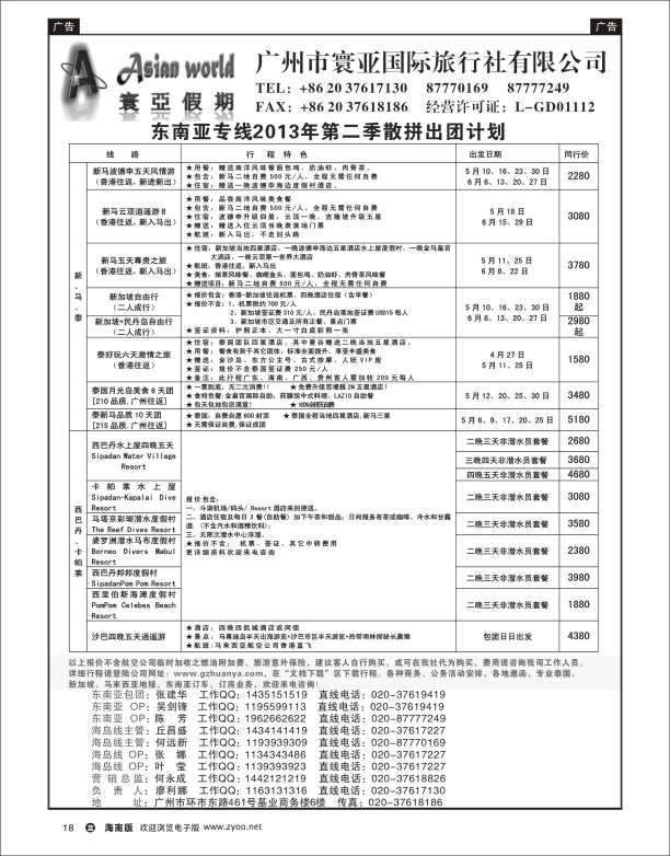 L黑18  寰亚假期-东南亚专线