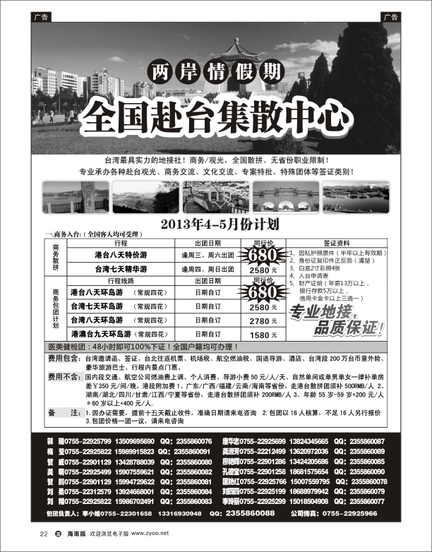 L黑22  两岸情假期-台湾商务集散中心