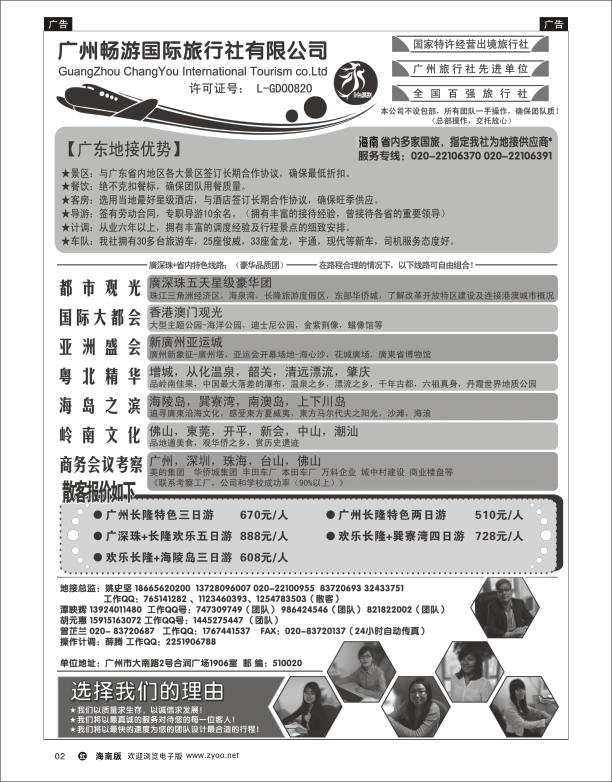 h黑03    广东品质最靠谱地接-永恒假期红版黑白模板