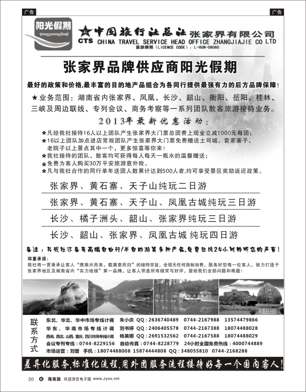 h黑20  张家界实力采购商阳光假期