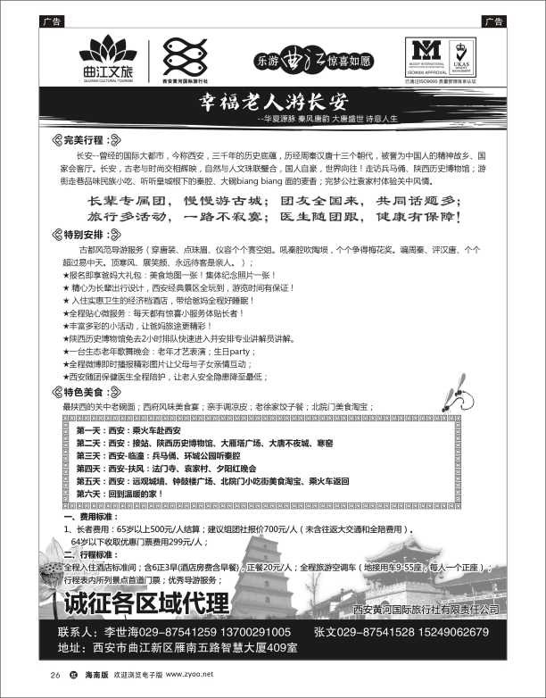 h黑26  乐游曲江惊喜如愿—西安黄河国旅