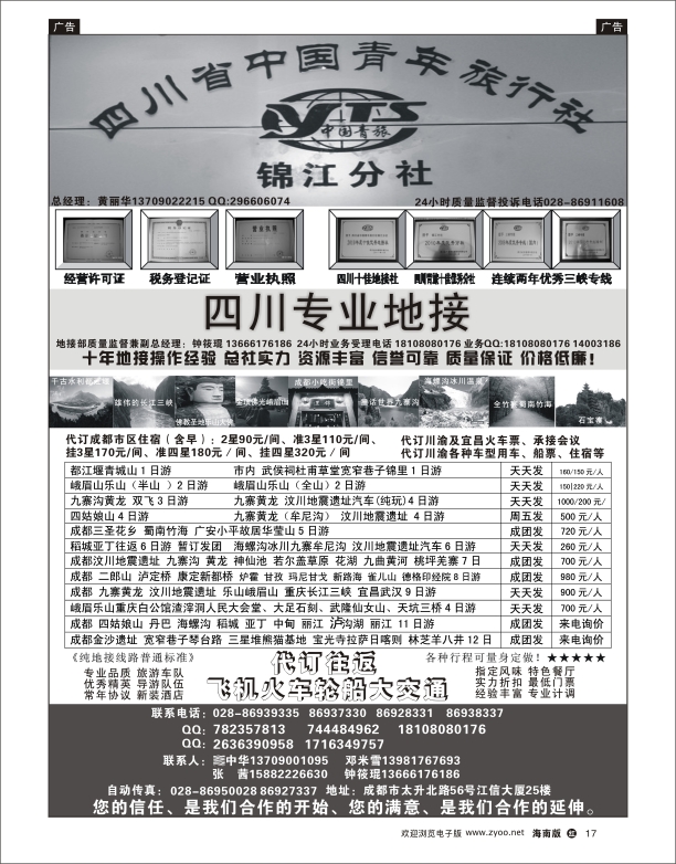 h黑17  四川专业地接