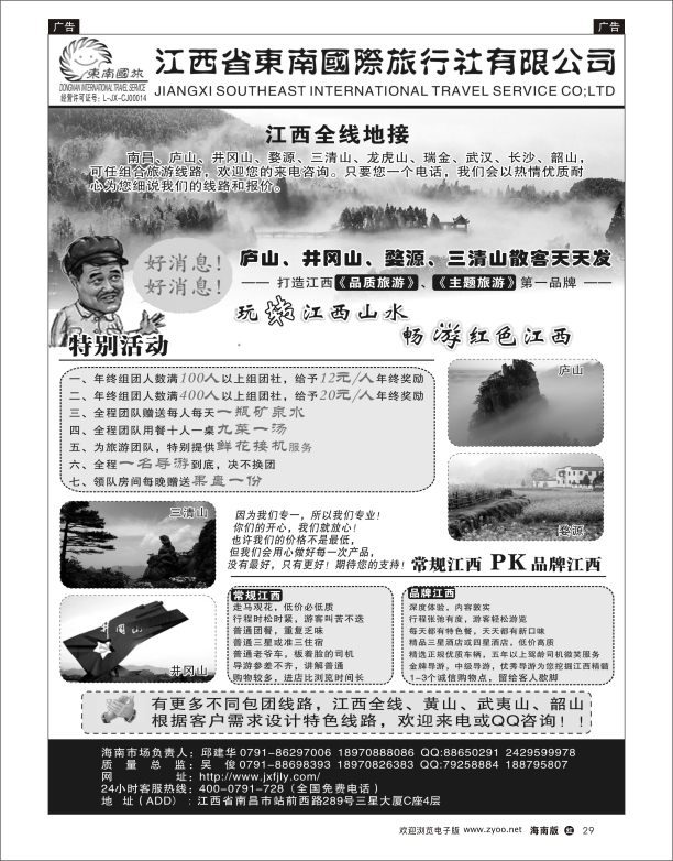h黑29  江西省东南国际旅行社--江西全线地接