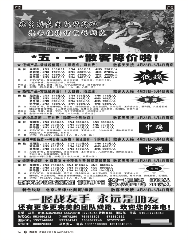 h黑14  北京战友国际旅行社