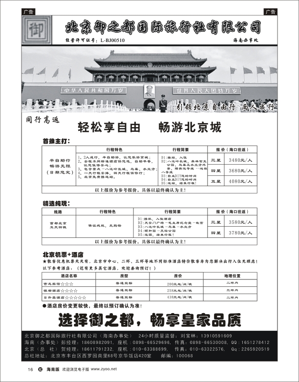h黑16  北京御之都旅行社