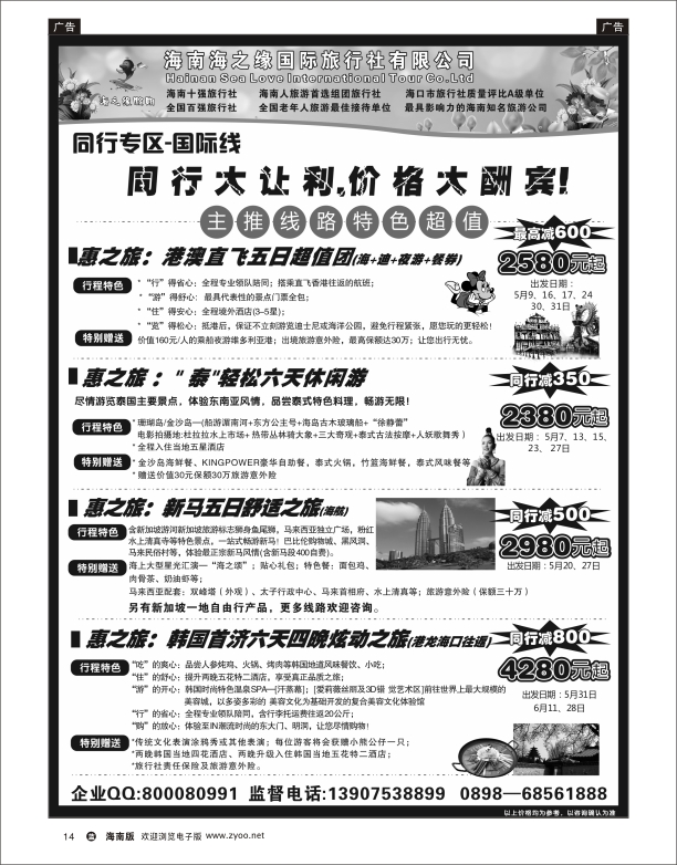 L黑14   海南海之缘国旅
