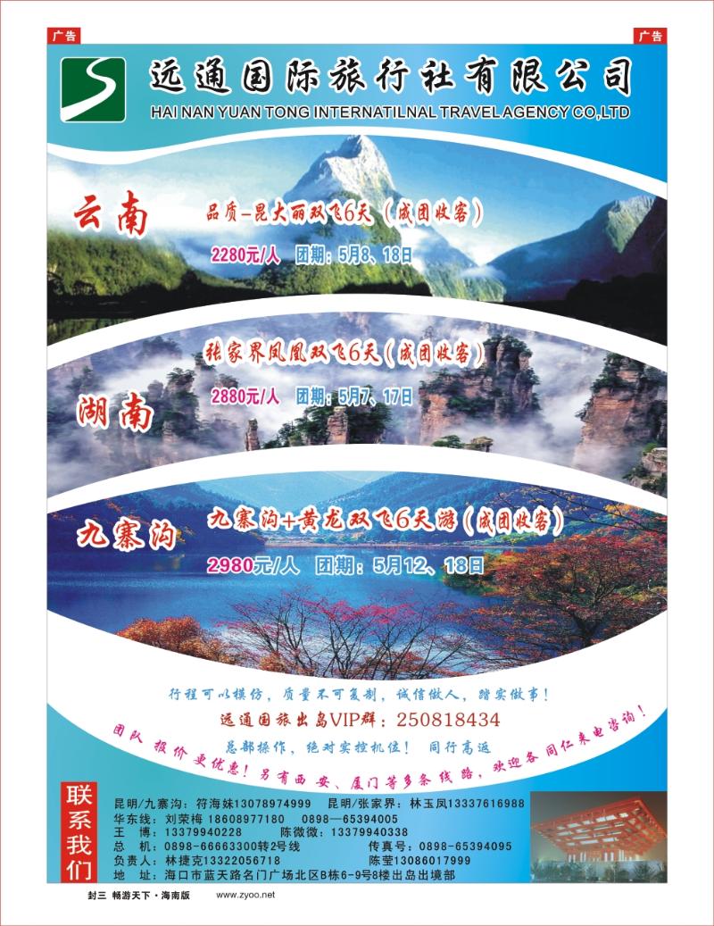 h封二  海南远通国旅1