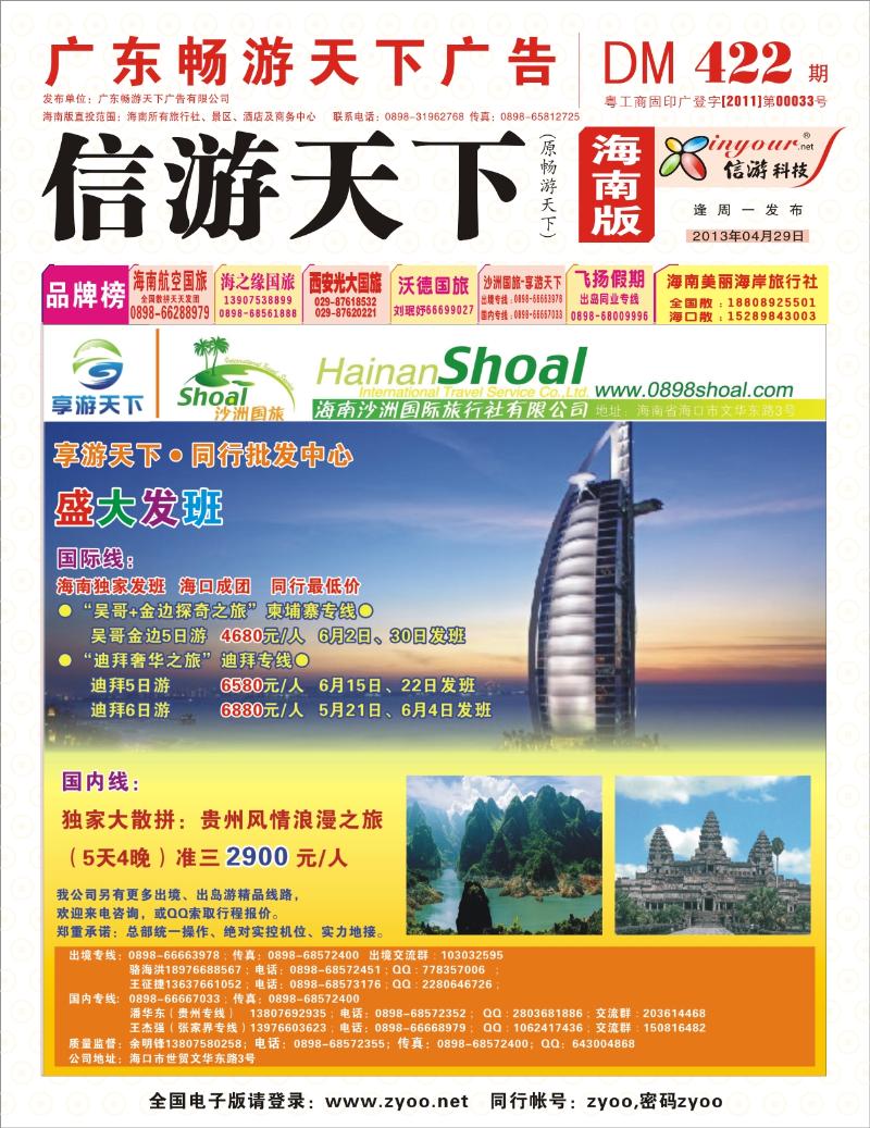 H封面   海南沙洲国际旅行社-享游天下