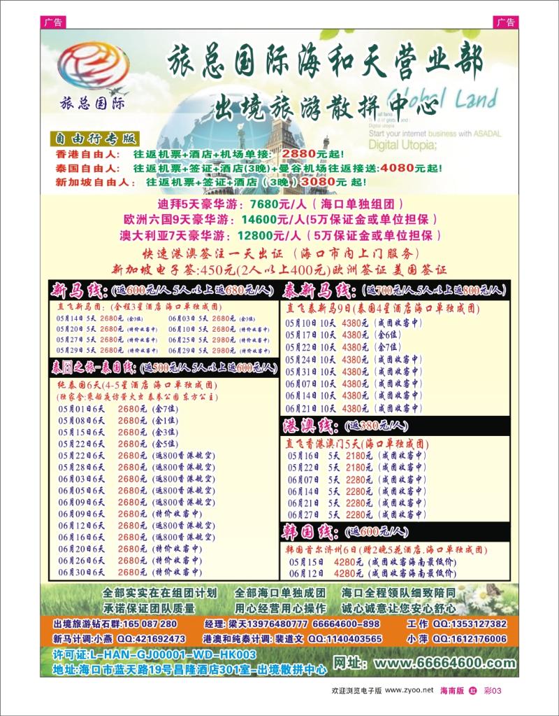 h彩03  海南旅总国际旅行社-海和天营业部