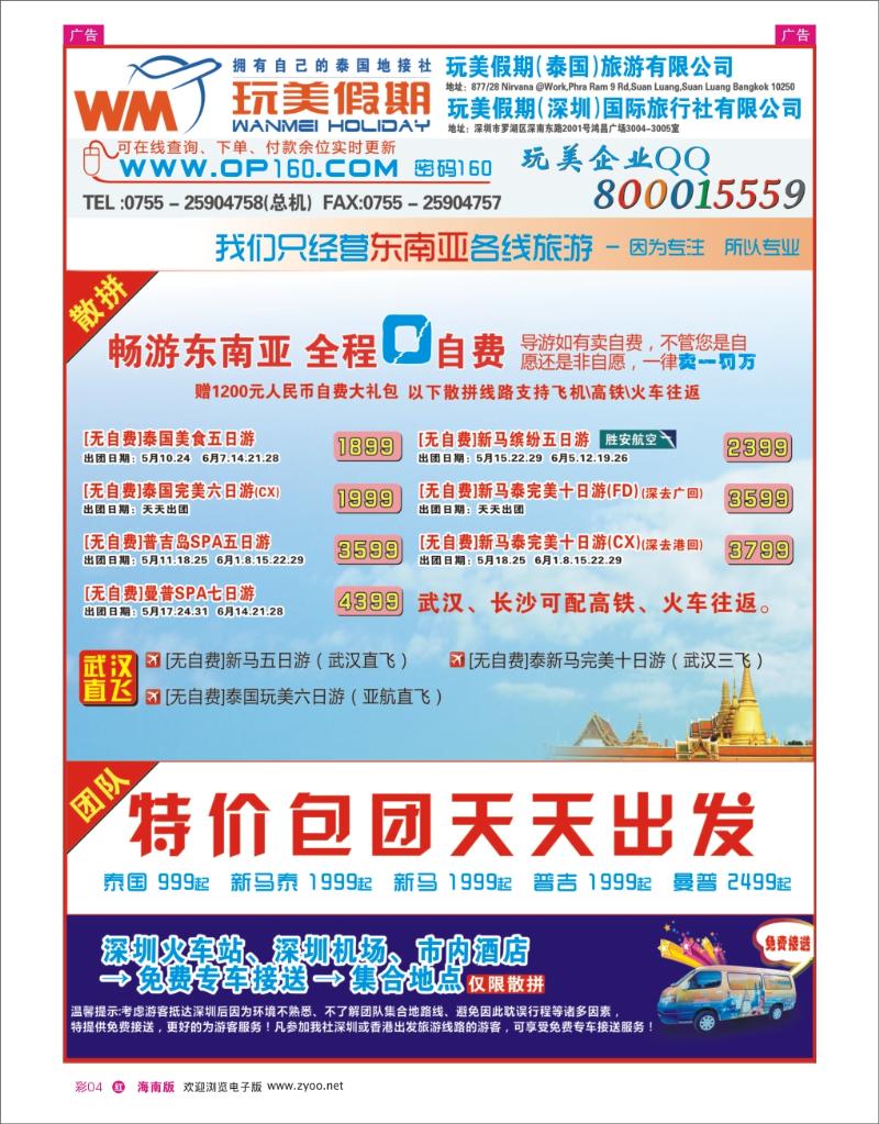 h彩04  玩美假期-畅游东南亚