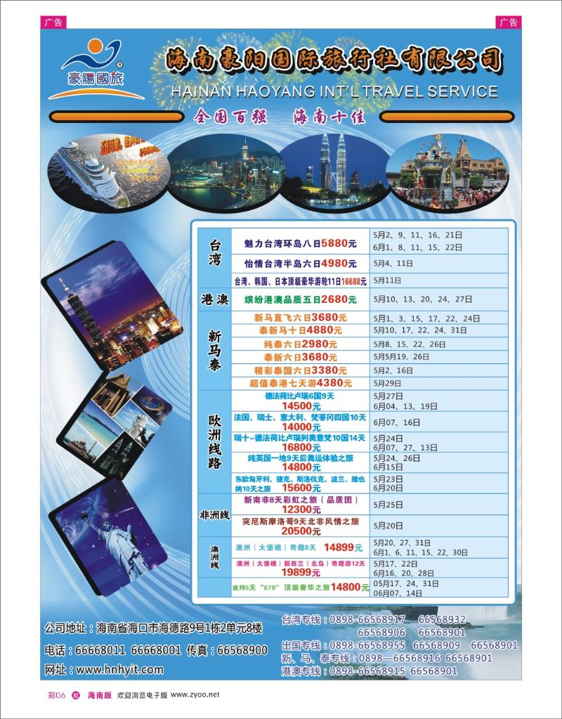 h彩06  海南豪阳国际旅行社1