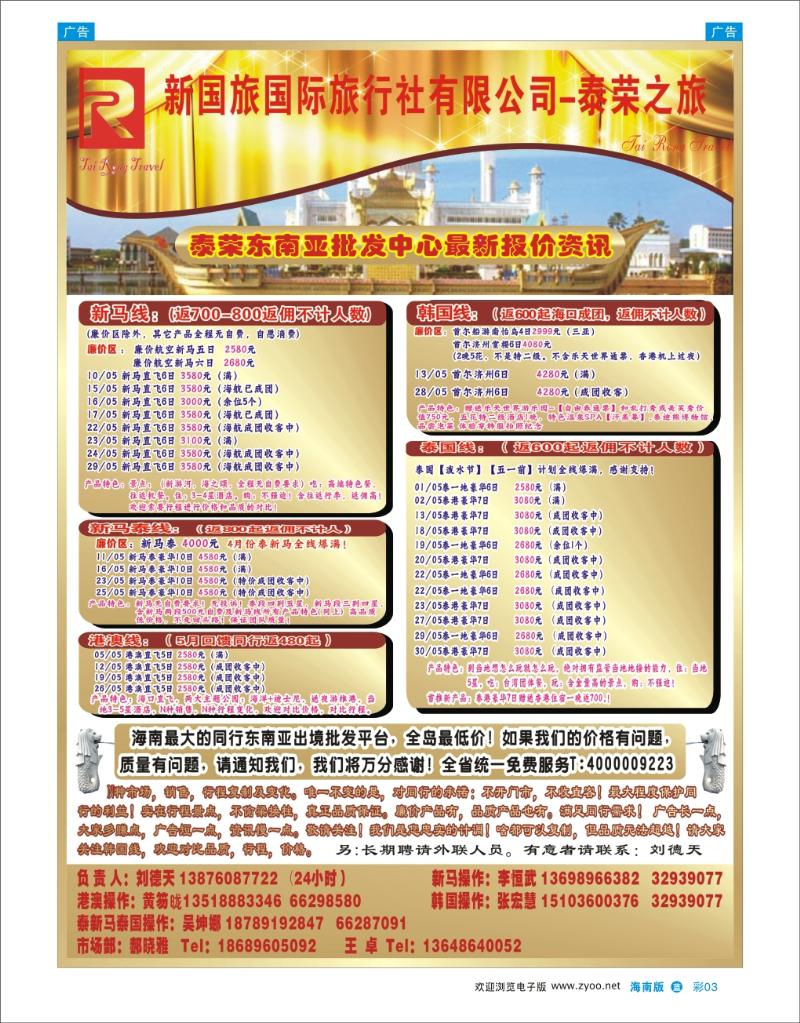 L彩03  泰荣之旅