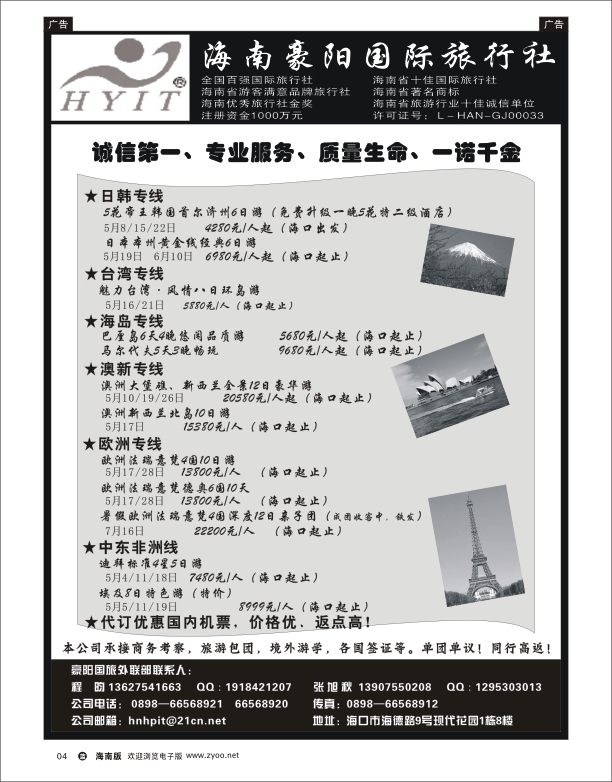 L黑04  海南豪阳国际旅行社