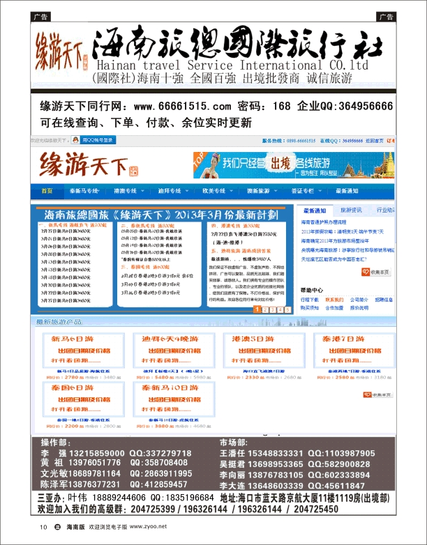 L黑09  海南旅总国际旅行社-缘游天下
