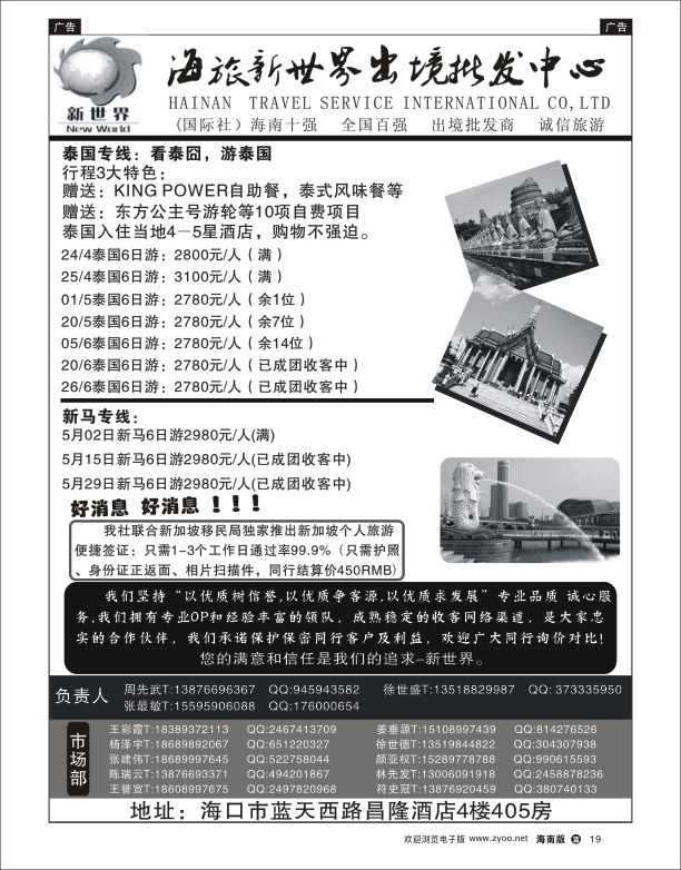 L黑19  海旅新世界出境批发中心