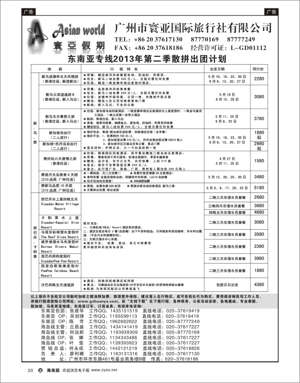 L黑20  寰亚假期-东南亚专线