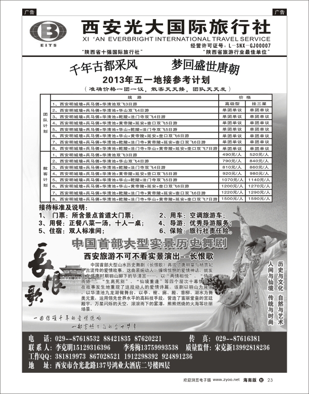 h黑23  西安光大国际旅行社